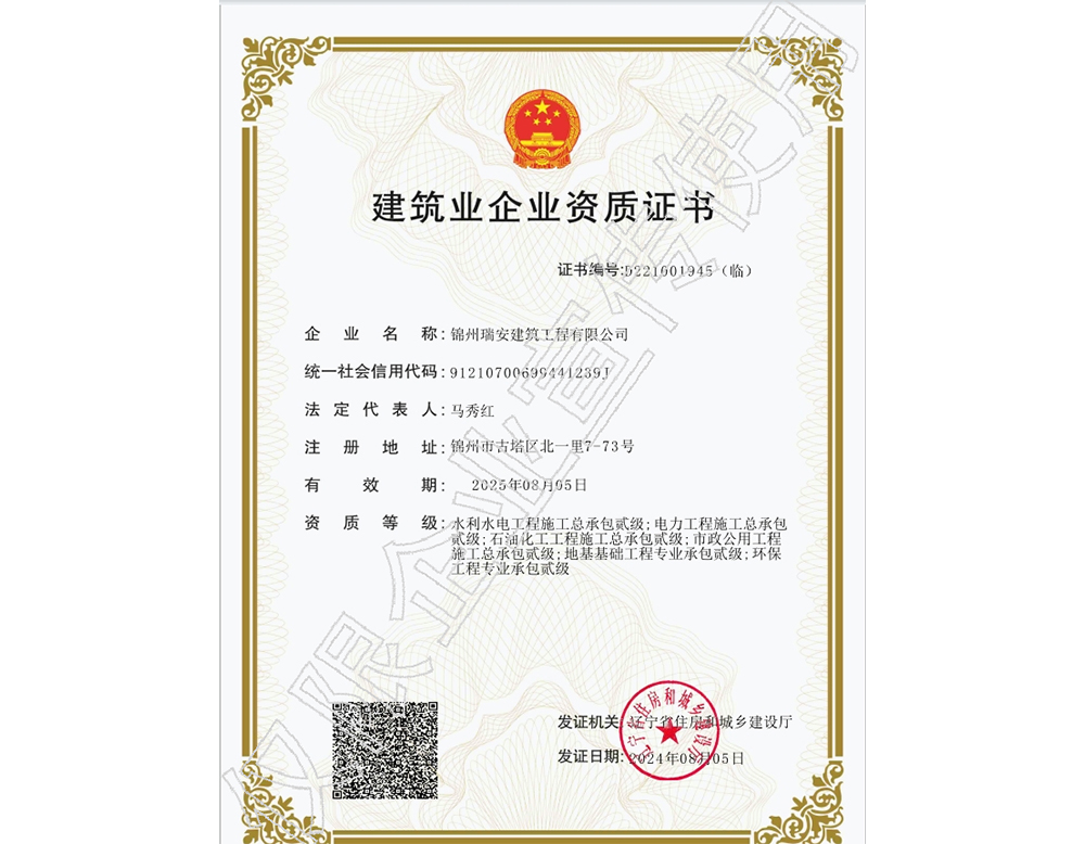 企業(yè)資質證書